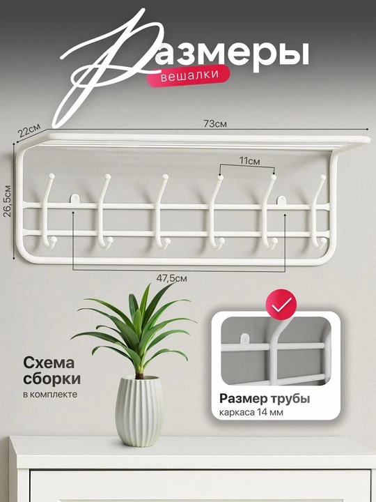 Вешалка для одежды, настенная, с полкой ЗМИ 80