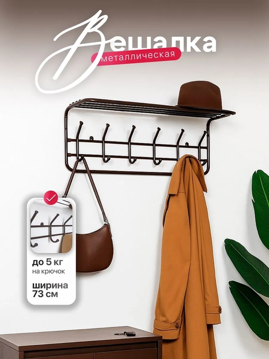 Вешалка для одежды, настенная, с полкой ЗМИ 80 - 