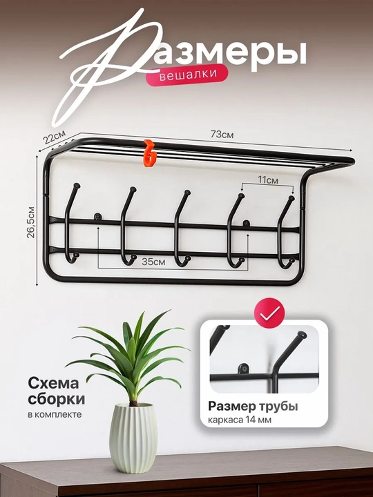 Вешалка для одежды, настенная, с полкой ЗМИ 80
