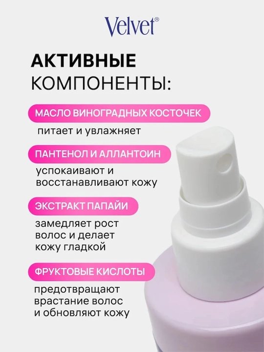 Лосьон после депиляции волос, 5 в 1, Velvet, против врастания, замедление роста, 200 мл