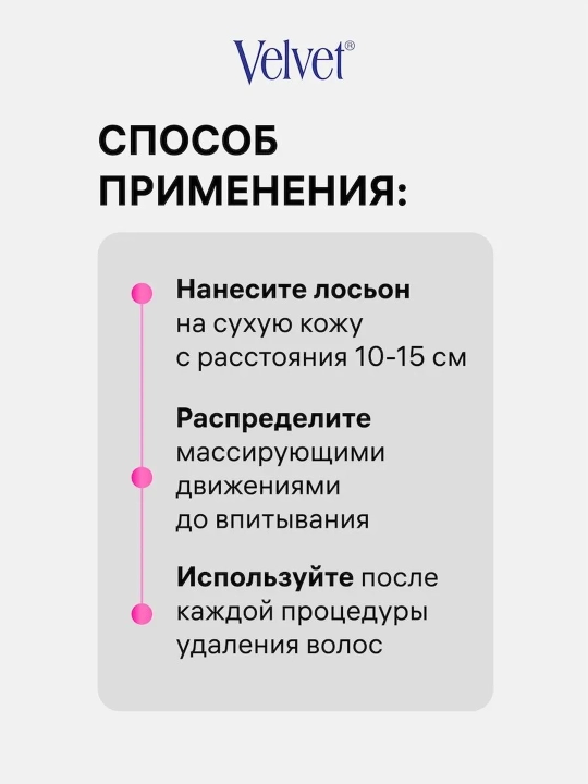 Лосьон после депиляции волос, 5 в 1, Velvet, против врастания, замедление роста, 200 мл