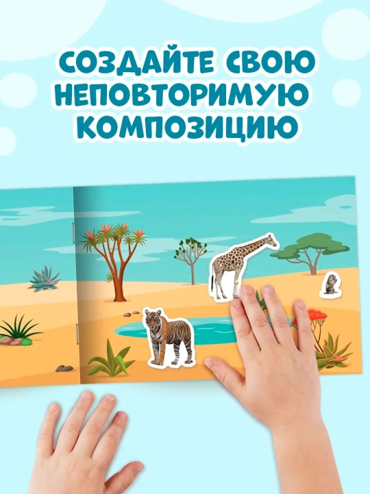 Наклейки для малышей. 101 наклейка животные, для девочек, для мальчиков