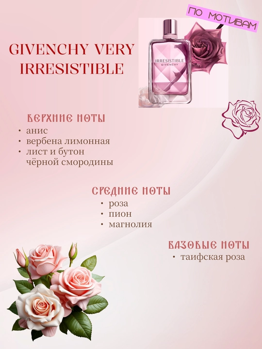 Парфюм INFINITE LOVE K070 - GIVENCHY VERY IRRESISTIBLE, 8 мл, женский