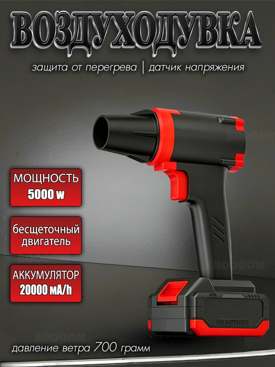 Воздуходувка мощная 5000W. Аккумулятор 20000 mA/h. Бесщеточная