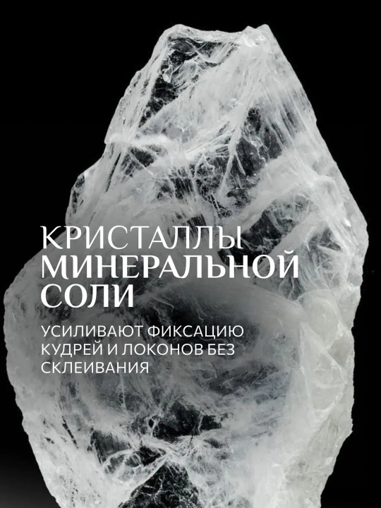 Солевой спрей для волос KONDOR Re Style №224, морская соль для объема и текстуры, 100 мл