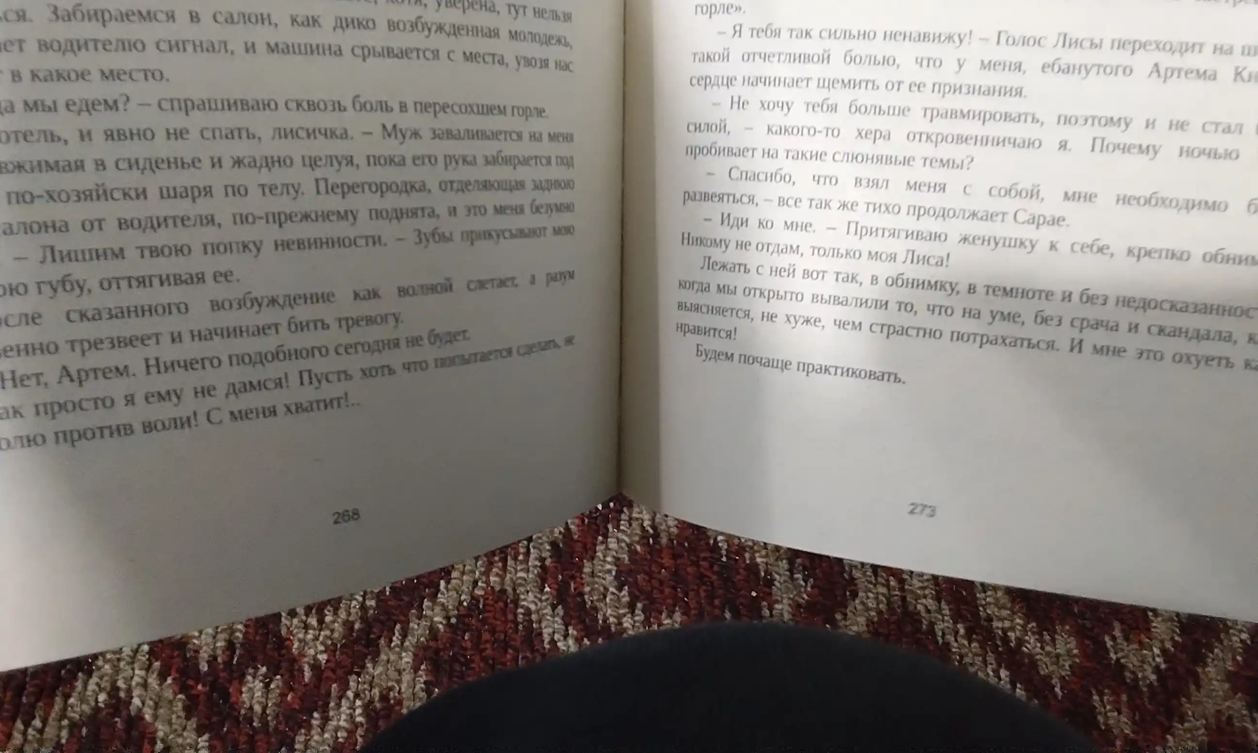 Tanets s d'yavolom, kitob, Sherrilin Ken'yon