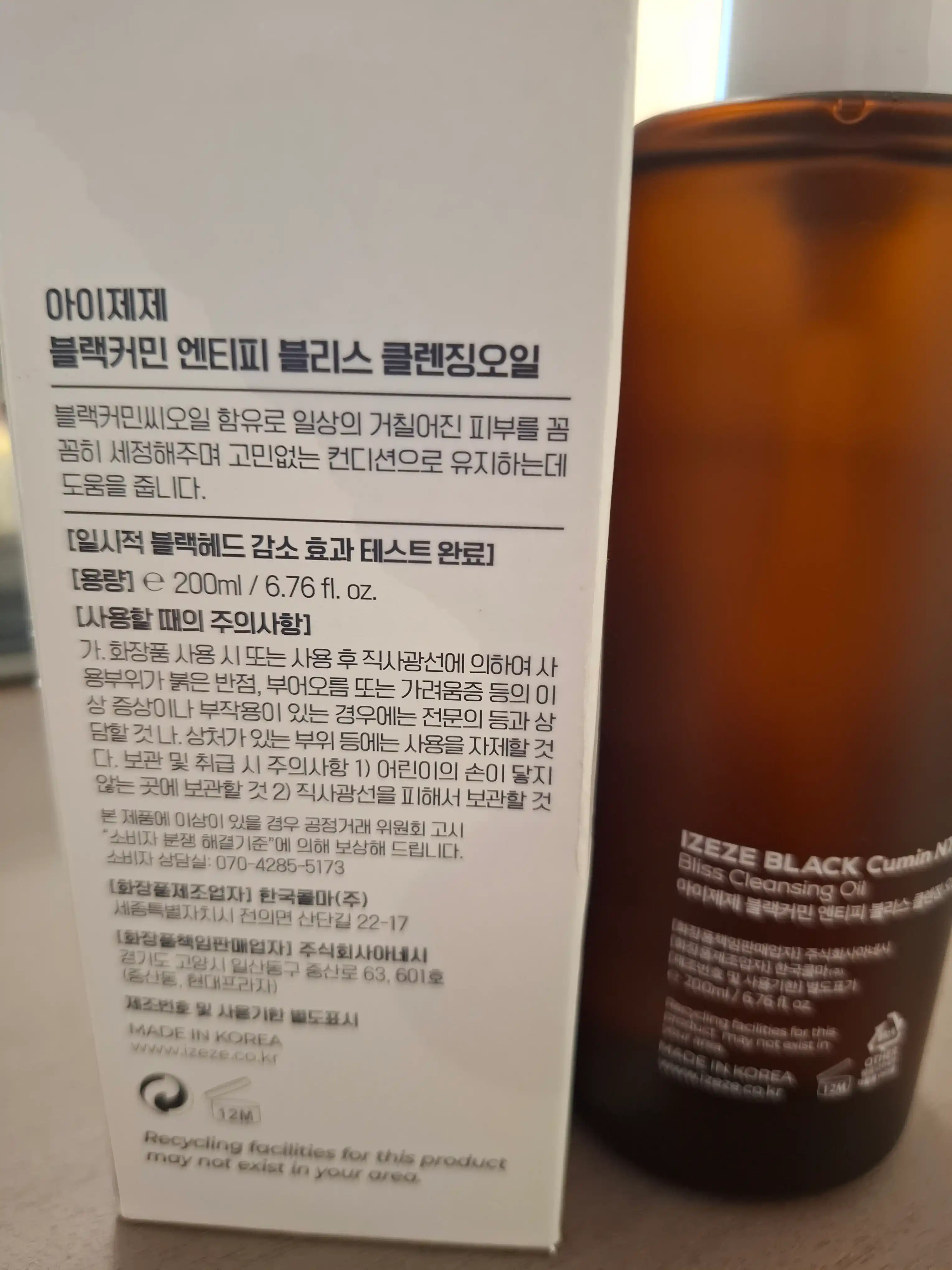 Очищающее средство для лица с маслом черного тмина IZEZE Black cumin NTP Oil, 200 мл