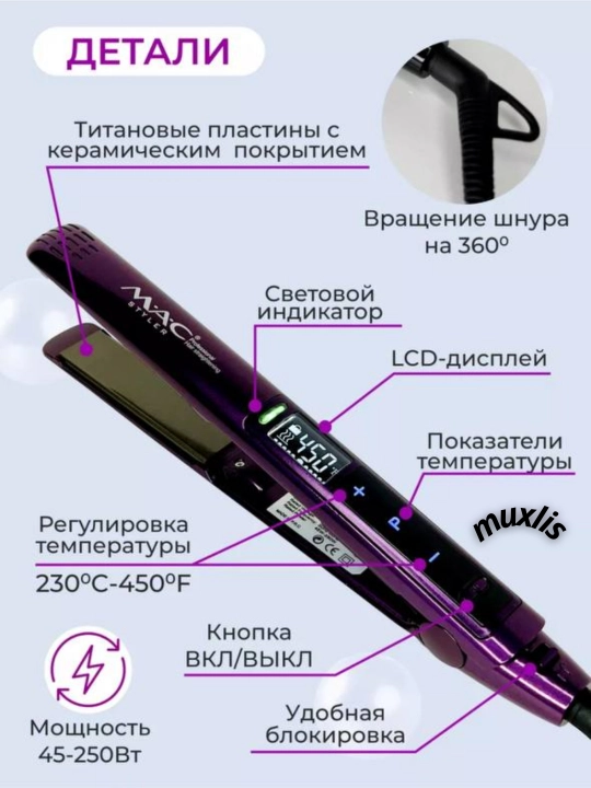 MAC Styler professional dazmollar titan va keramik qoplamali soch tekislagichlar 150°—480°