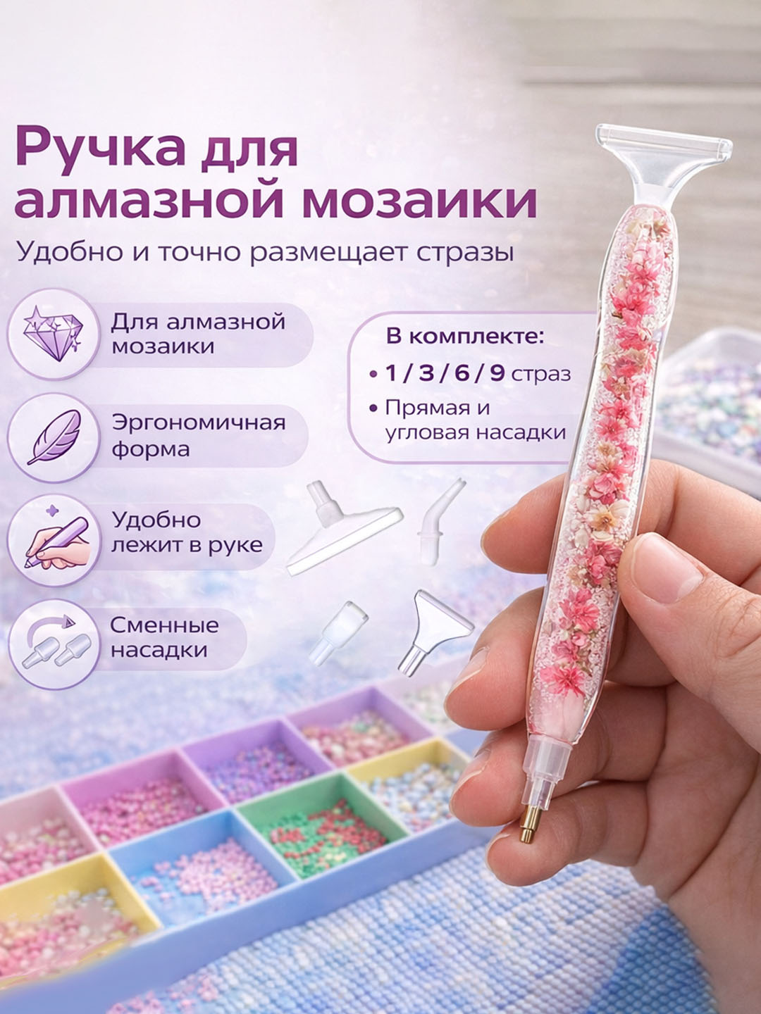 Strazli olmos mozaika aksessuarlari, nasadkali dasta