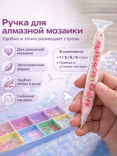 Аксессуары для алмазной мозаики со стразами, ручка с насадками — DIASHOP-РОЛИК-РОЗОВ