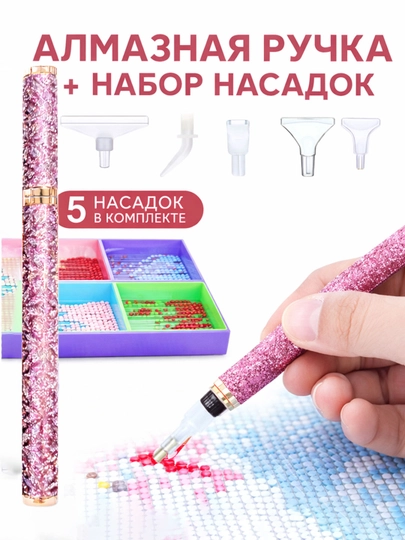Аксессуары для алмазной мозаики со стразами, ручка с насадками — DIASHOP-РОЛИК-КОНФЕТН