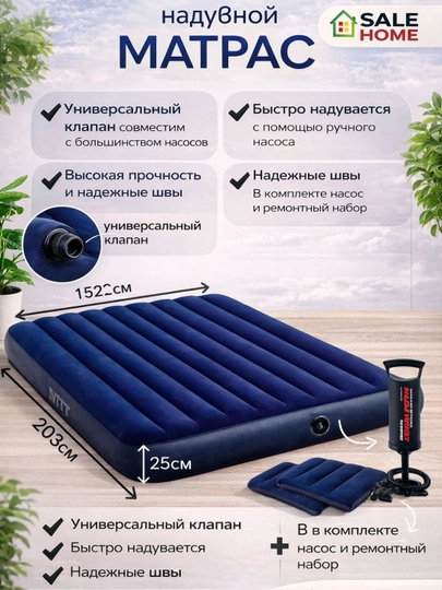 Двуспальная надувная кровать — в комплекте с насосом — SALEHOM-MATRAS-СИНИЙ