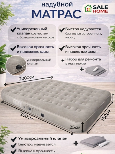 Двуспальная надувная кровать — в комплекте с насосом — SALEHOM-MATRAS-СЕРЫЙ