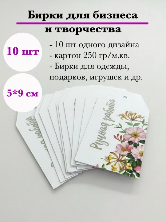 Sovg'alarni o'rash uchun birkalar, 5 * 9 sm - 