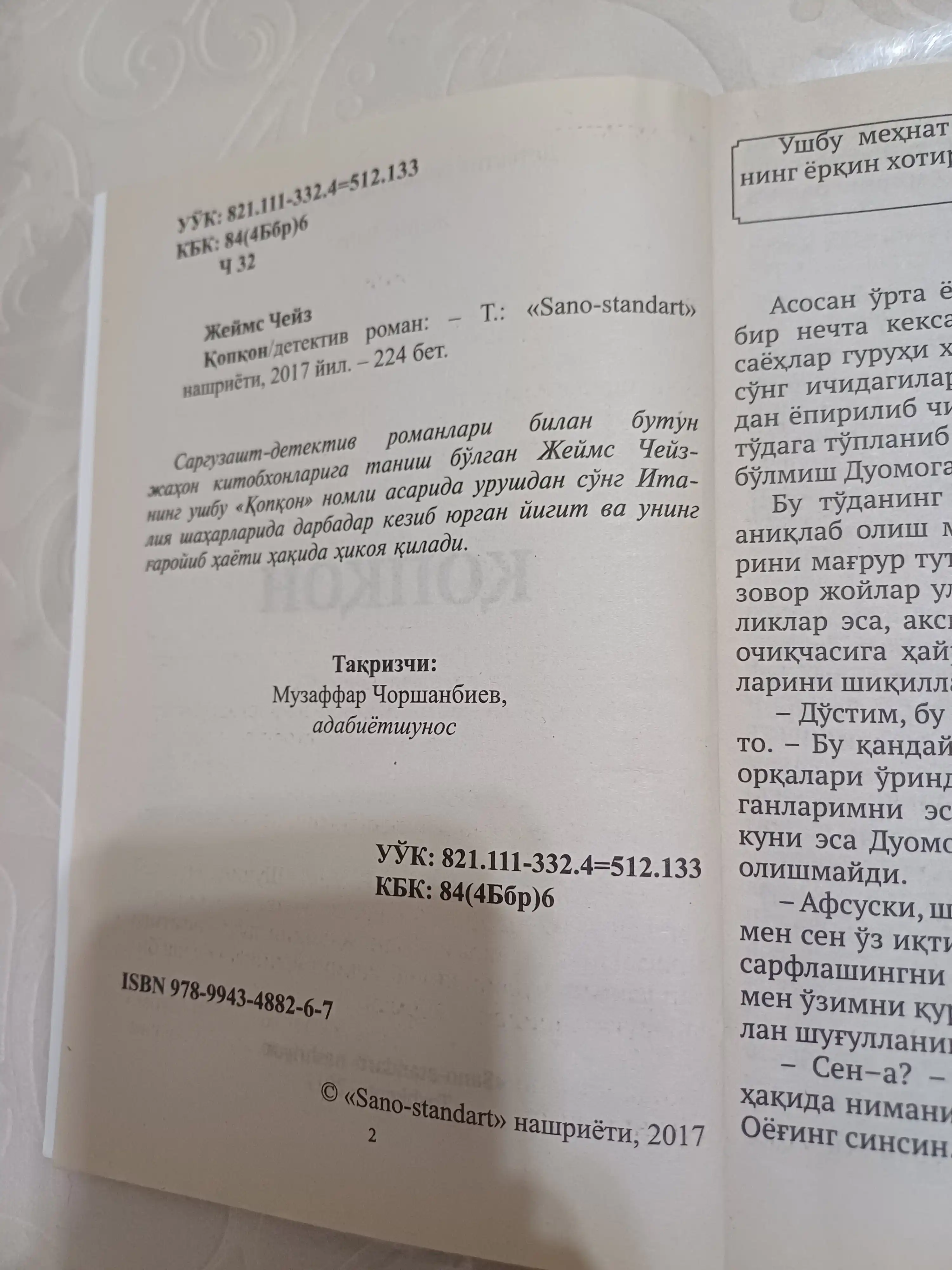 Жеймс Хэдли Чейз-Копкон