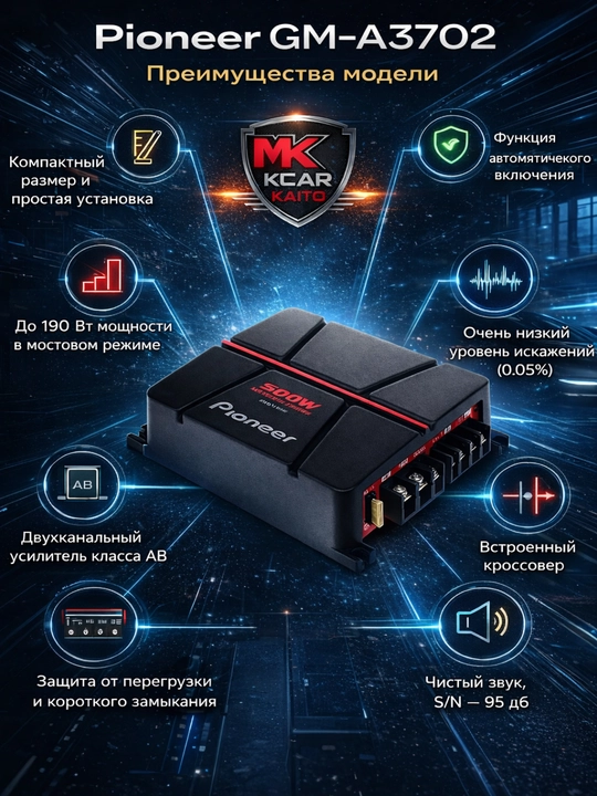 Avtomobil kuchaytirgichi Pioneer GM-A3702