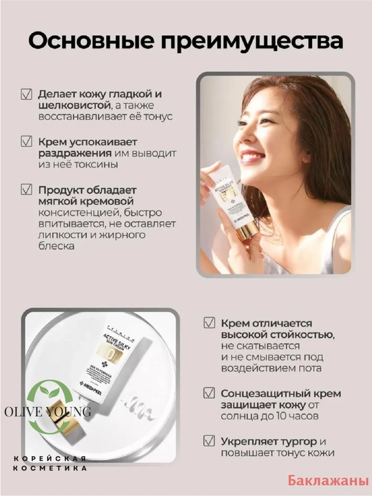 Medi-Peel Active Silky Sun Cream SPF50+ — yuqori darajadagi quyoshdan himoya kremi, 50 ml