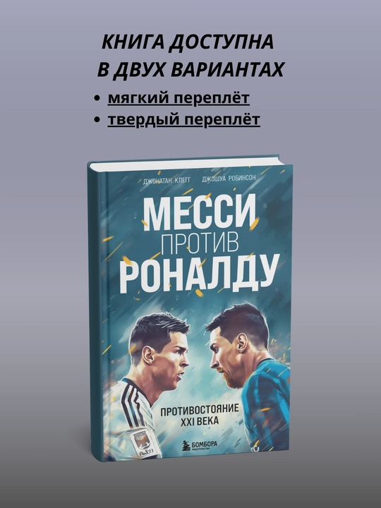 Messi va Ronaldu - 