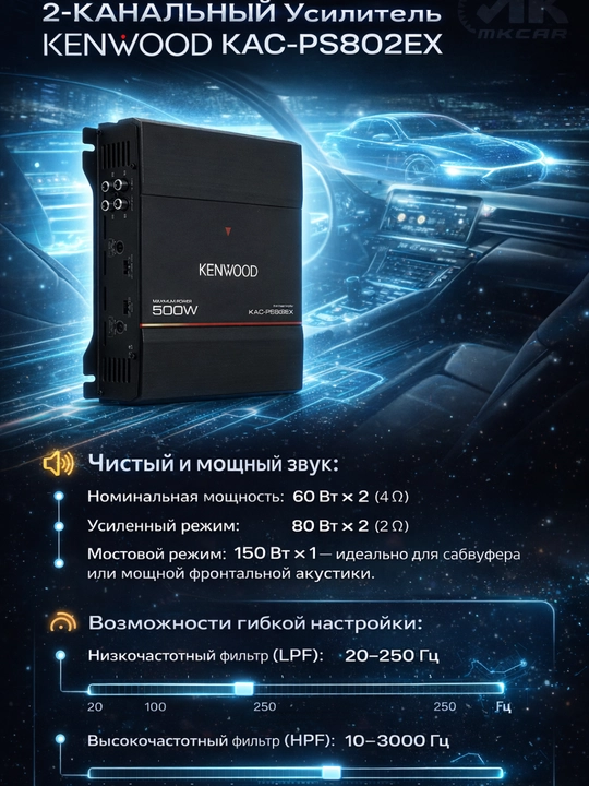 Усилитель KENWOOD KAC-PS802EX