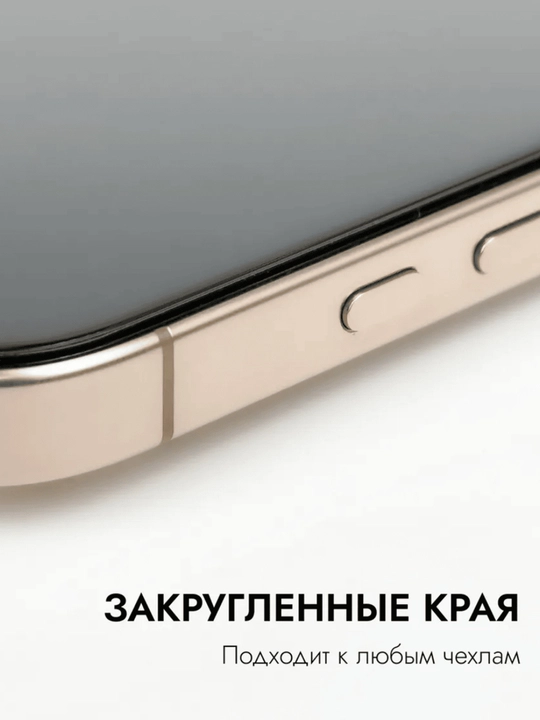 Antistatik toblangan himoya oynasi iPhone 12, 13, 14, 15, 16, 17 Pro, Pro Max