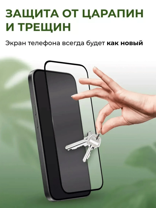 Antistatik toblangan himoya oynasi iPhone 12, 13, 14, 15, 16, 17 Pro, Pro Max