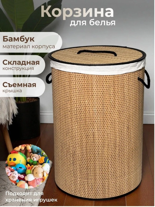 Корзина для белья, бамбуковая 40х30х50см 60л, корзина для игрушек - 