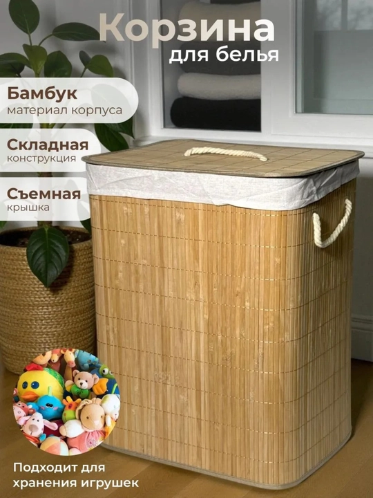 Корзина для белья, бамбуковая 40х30х50см 60л, корзина для игрушек - 