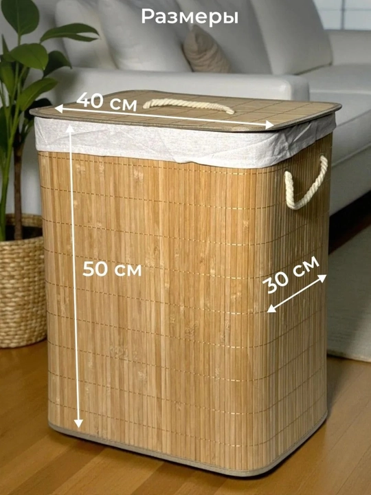 Корзина для белья, бамбуковая 40х30х50см 60л, корзина для игрушек