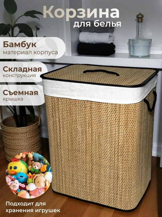 Корзина для белья, бамбуковая 40х30х50см 60л, корзина для игрушек - 
