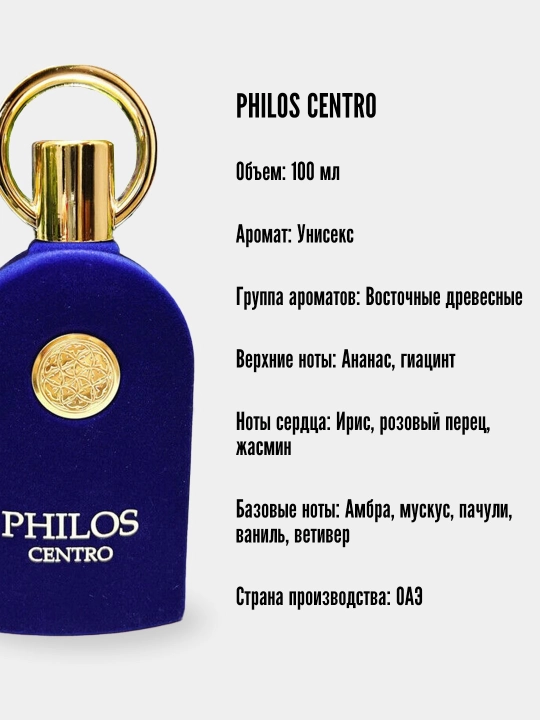 Philos Centro 100 ml uniseks parfumi — sharqona yog‘ochsimon  atir
