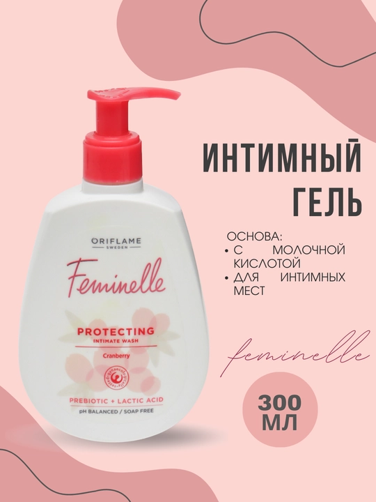 Гель для интимной гигиены  Feminelle с молочной кислотой и экстрактами алоэ,300 мл - 
