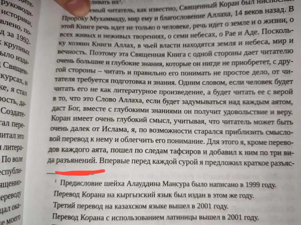 Qur’oni Karim – Shayx Alouddin Mansur, rus tilidagi nashri
