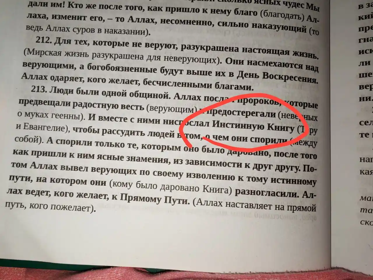 Qur’oni Karim – Shayx Alouddin Mansur, rus tilidagi nashri