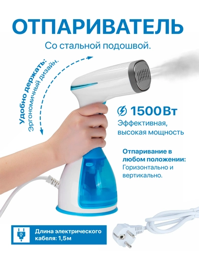 Ручной отпариватель для одежды 1500 Вт, быстрый нагрев 30 сек резервуар 280 мл, с насадкой