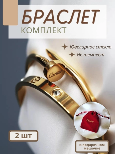 Набор, женские украшение браслеты Cartier гвоздь, из нержавеющей стали, бижутерия — 1345648-BILAKUZUK1-ЗОЛОТ-17