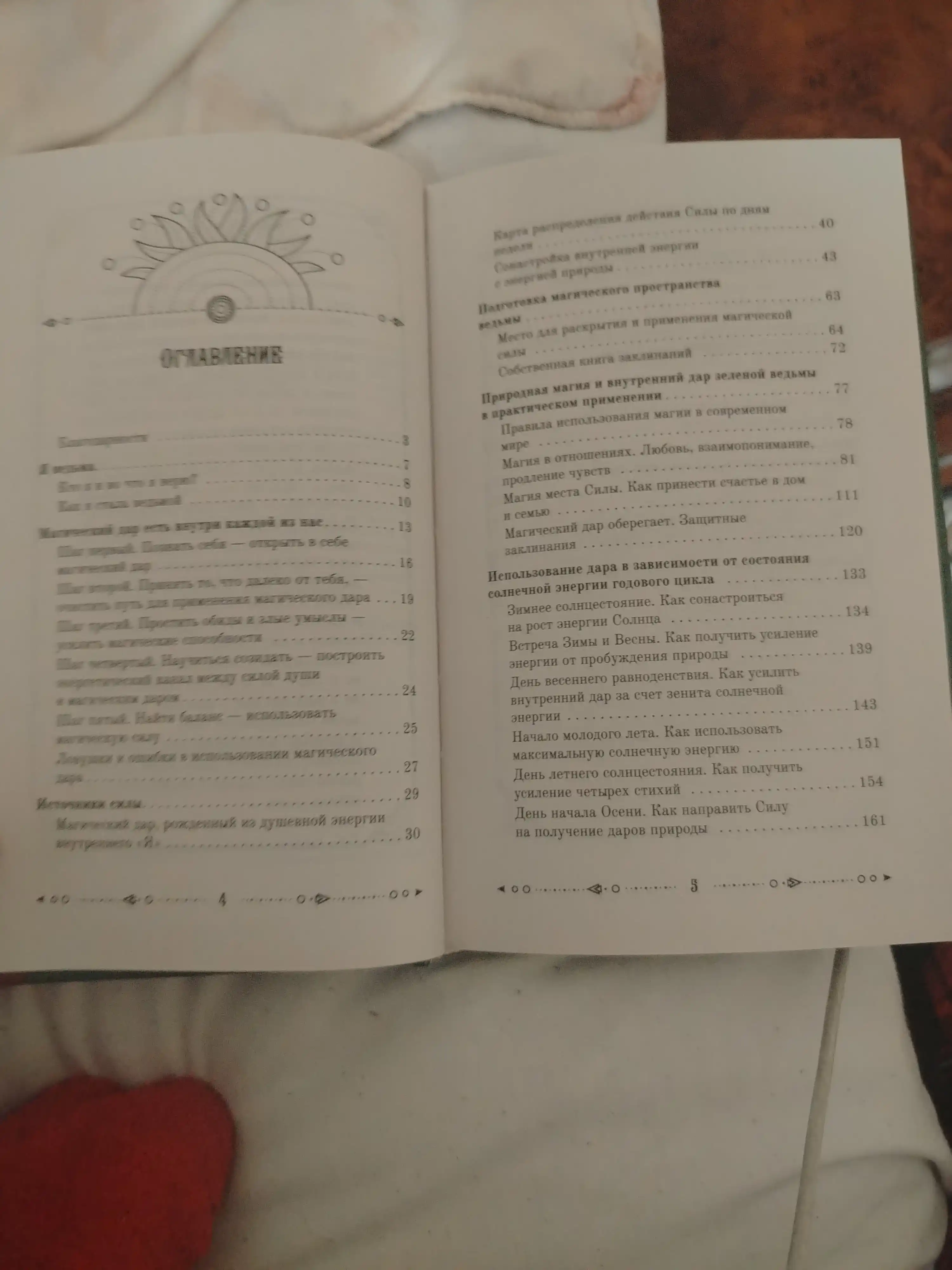 Magiya zelenoy vedmi. Kniga-klyuch k magicheskoy sile rasteniy, svetov i kamney