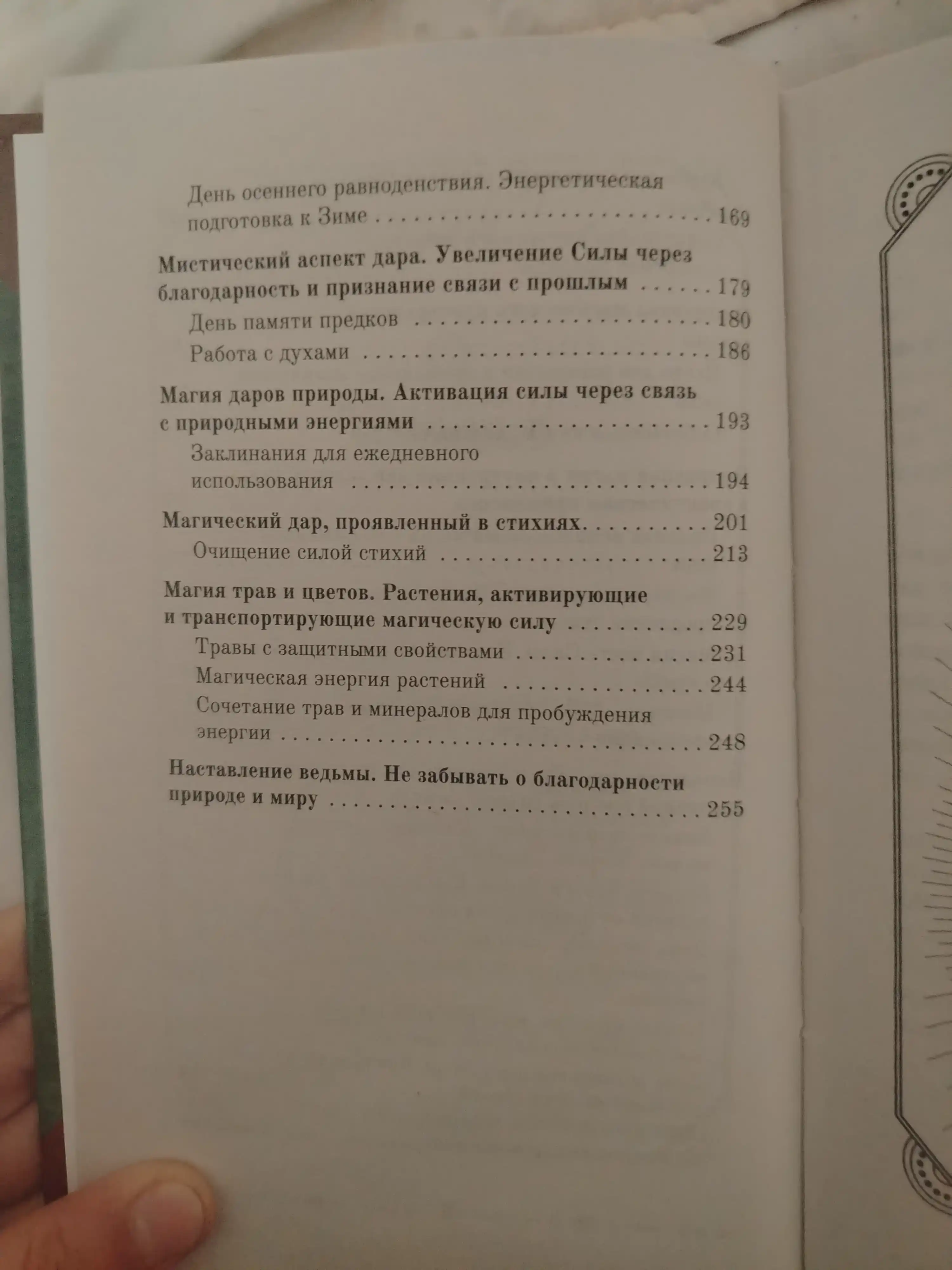 Magiya zelenoy vedmi. Kniga-klyuch k magicheskoy sile rasteniy, svetov i kamney