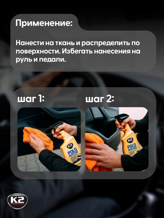 Qayta tiklovchi, jilo, plastik tozalovchi, mat antistatik K2 POLO PROTECTANT, 750 ml