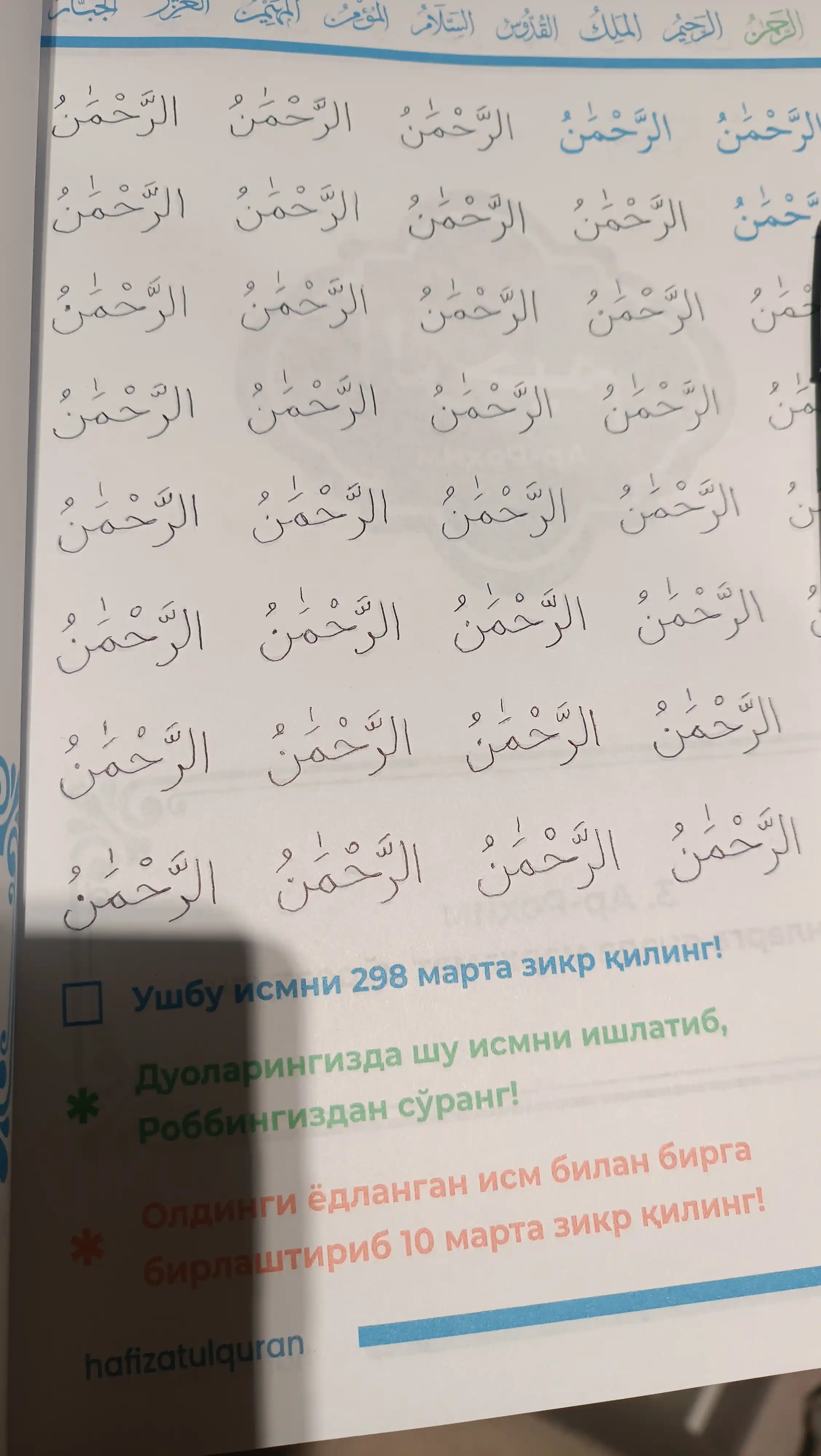 Асмауль Хусна, 99 прекрасных имён Аллаха