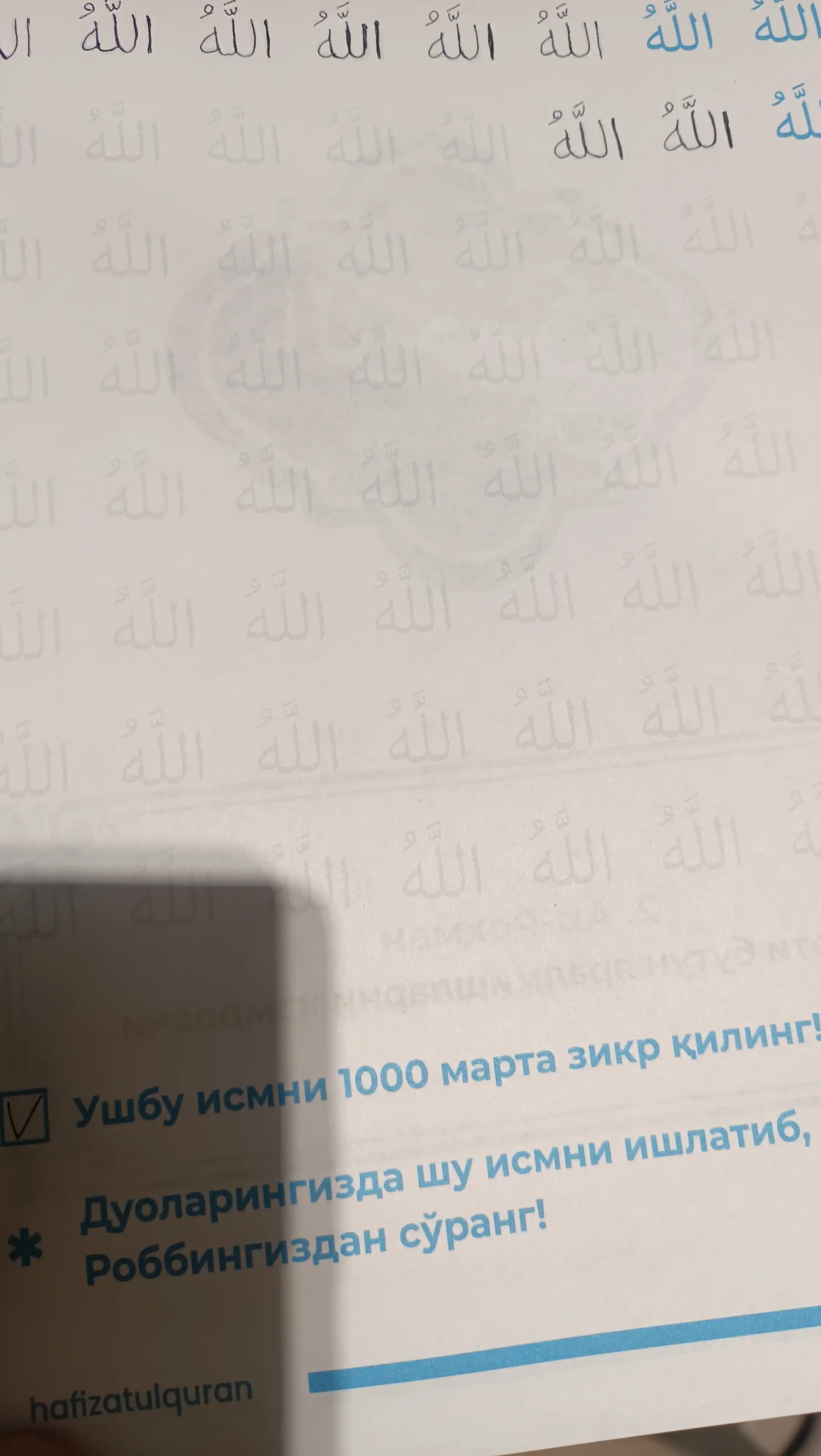 Асмауль Хусна, 99 прекрасных имён Аллаха