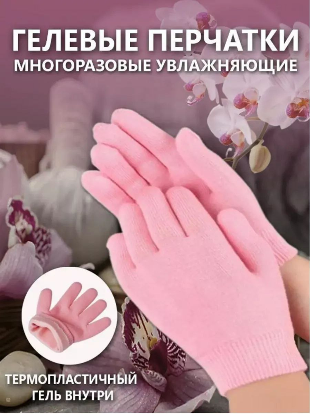SPA-перчатки — Увлажняющие и смягчающие гелевые перчатки (силиконовые) - 