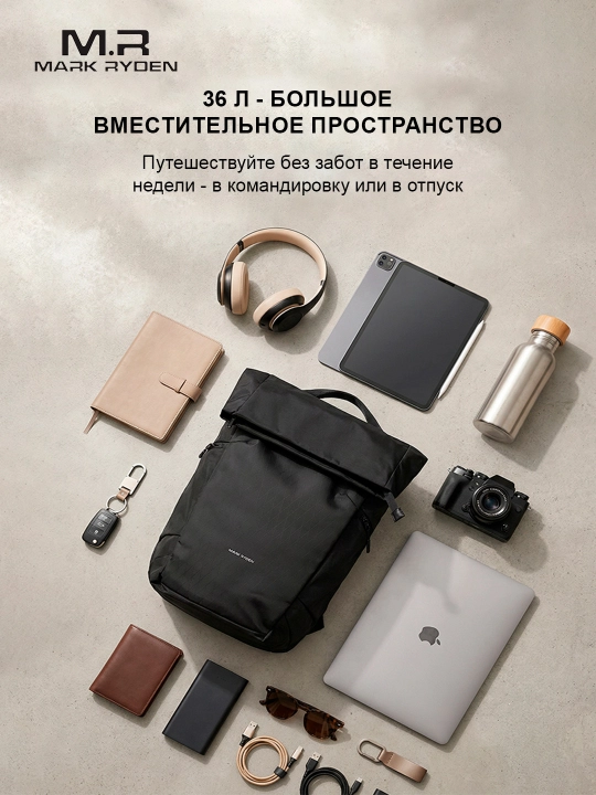 Рюкзак Mark Ryden MR2832 для ноутбука 15,6"-16”, мужской для путешествий