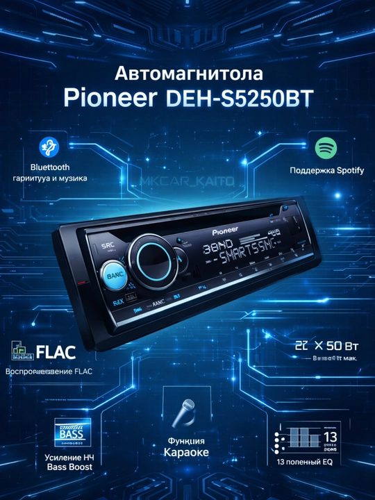 Автомагнитола Pioneer DEH-S5250BT