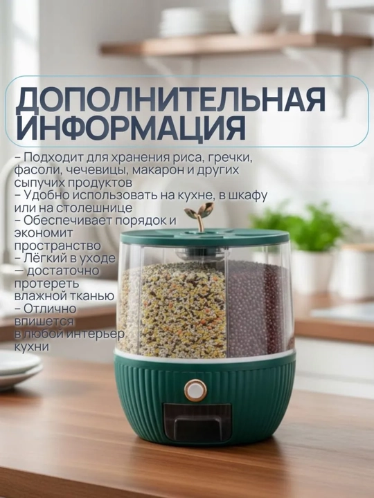Контейнер для круп, 10 л, 6 секций, вращающийся