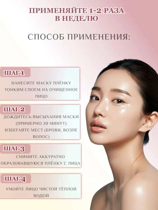 Корейская маска пленка для лица, с коллагеном