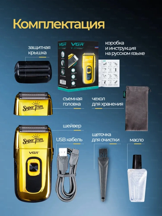 VGR V-331, V-332, V-353 elektr ustarasi, trimmer, mashinka, ustara