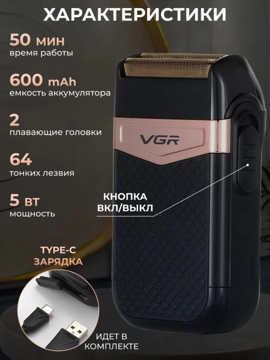 VGR V-331, V-332, V-353 elektr ustarasi, trimmer, mashinka, ustara