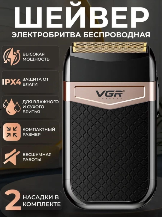VGR V-331, V-332, V-353 elektr ustarasi, trimmer, mashinka, ustara