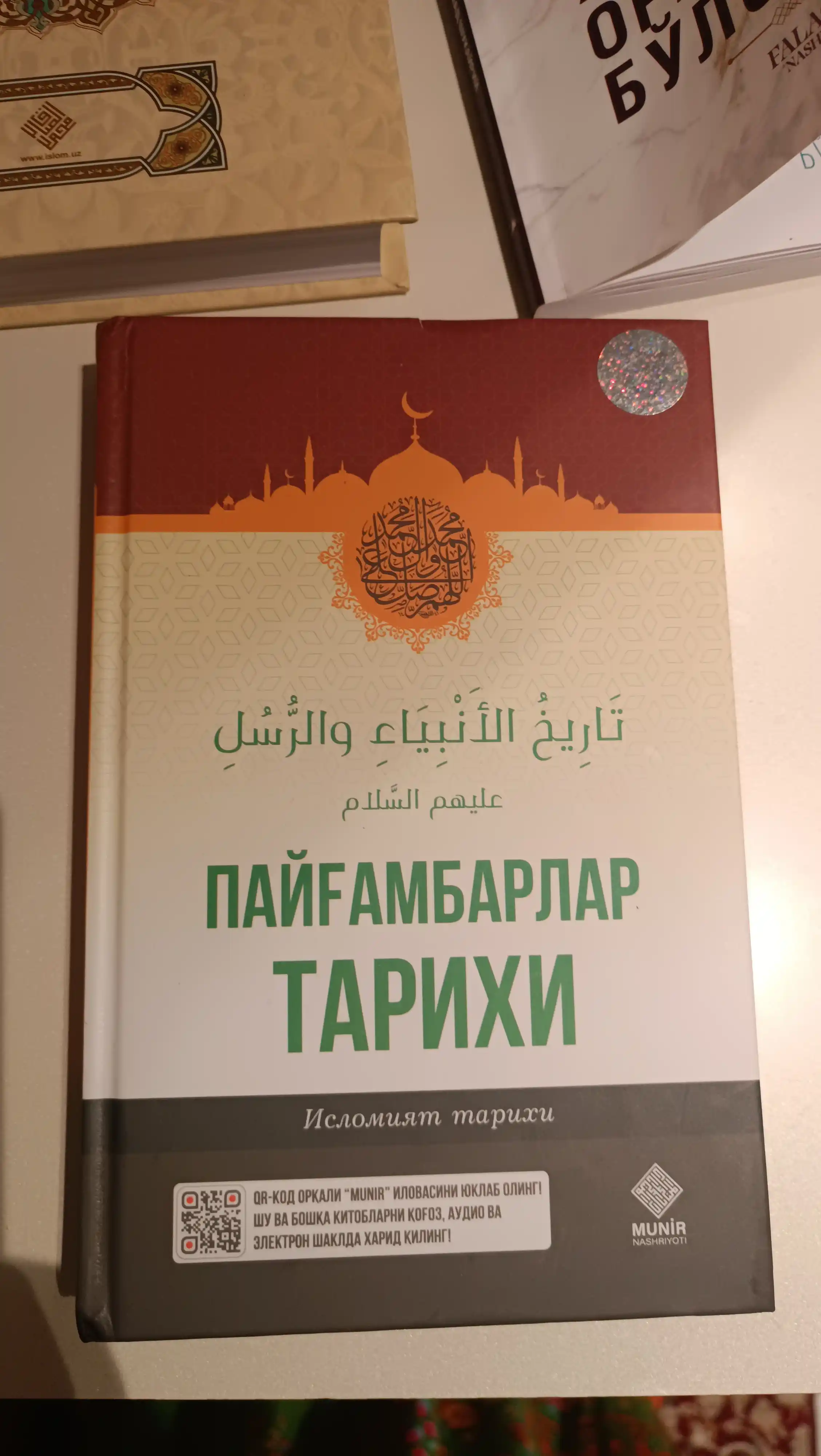 Payg'ambarlar tarixi (islomiyat tarixi)
