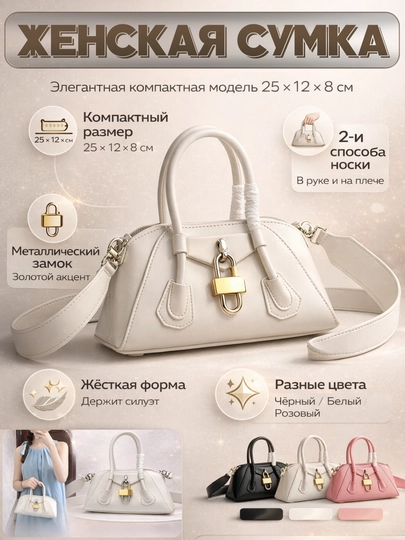 Сумка женская элегантная и компактная — FOYDAM1-SUMKA1-БЕЛЫЙ